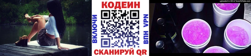 Кодеиновый сироп Lean напиток Lean (лин)  Чекалин 